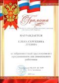 МБДОУ "Детский сад №39" Грамота за добросовестный труд и в связи с празднованием дня дошкольного работника, 2019 г. МБДОУ "Детский сад №39" Грамота за добросовестный труд и в связи с празднованием дня дошкольного работника, 2019 г.
